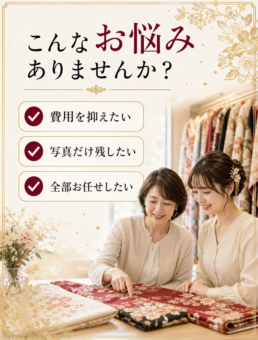 成人式準備お悩みチェック