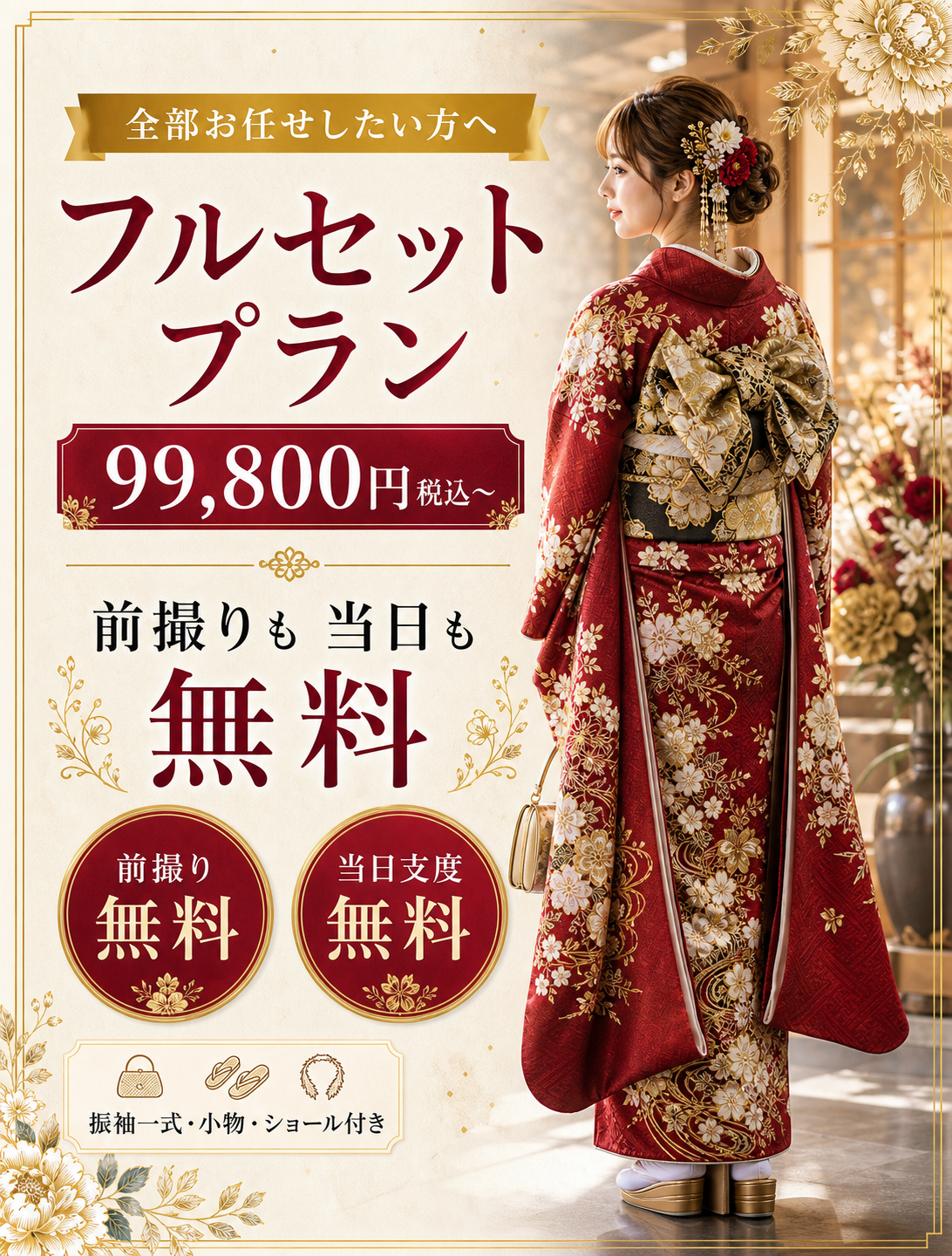 フルセットプラン 前撮りも当日も無料