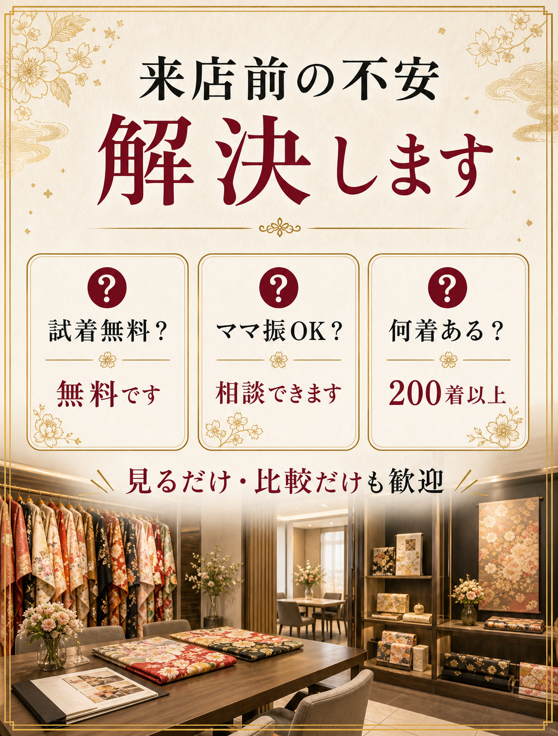 来店前の不安解決しますカード