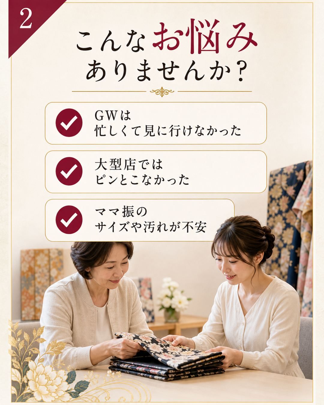 母娘が振袖について相談しているカルーセル画像