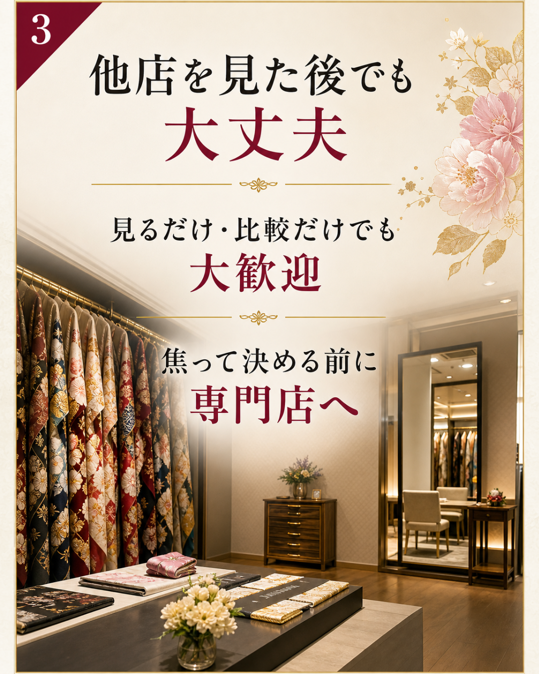 着物専門店の落ち着いた試着空間を伝えるカルーセル画像