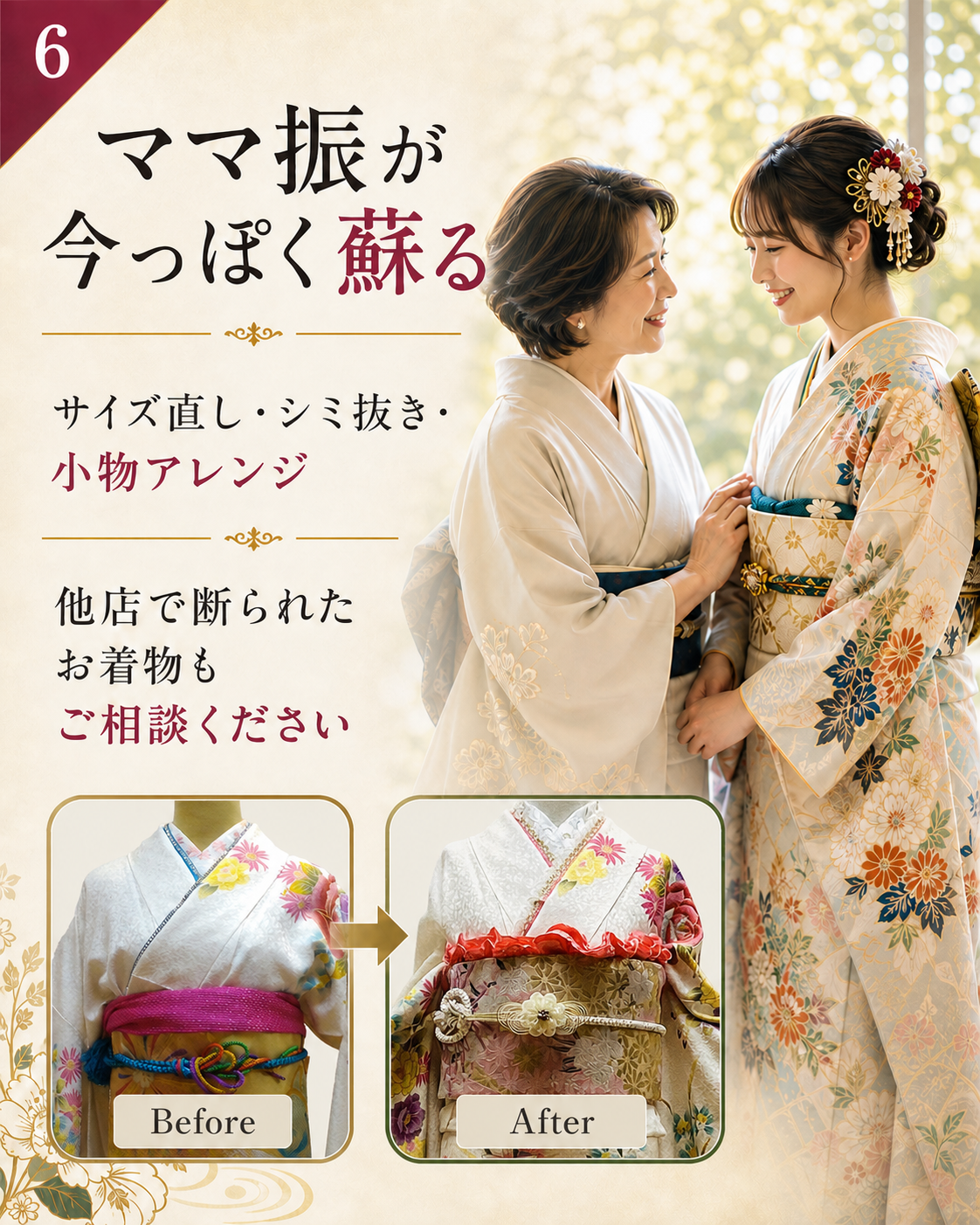 ママ振を今っぽく蘇らせる相談会の画像