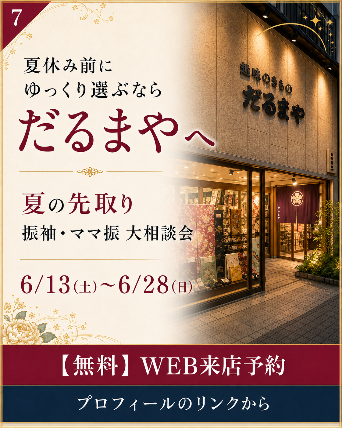 だるまやへの店舗来店予約を促すカルーセル画像