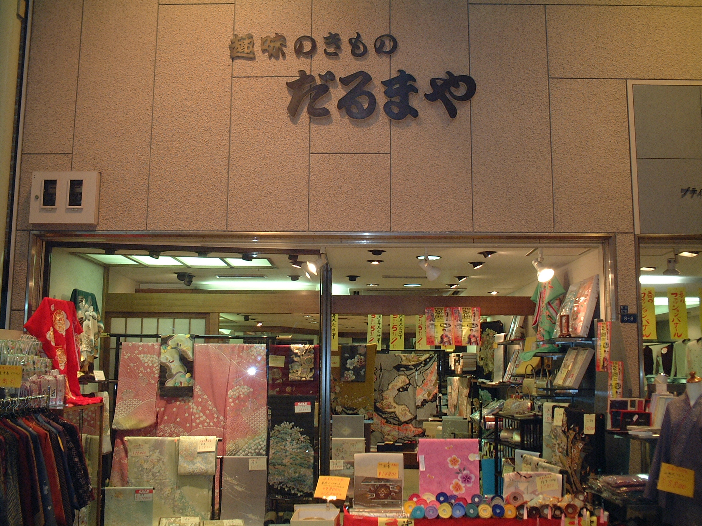 だるまや呉服店 店舗外観